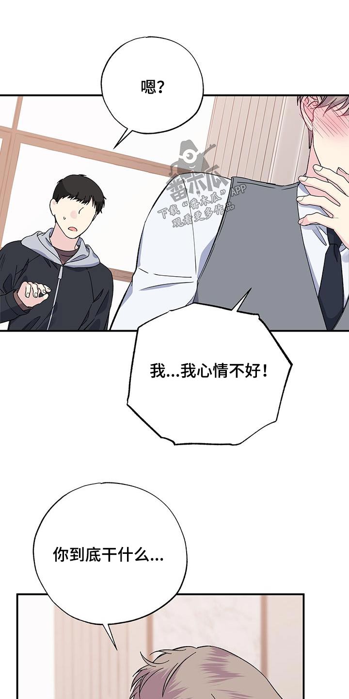 暧昧关系是什么意思漫画,第106话1图