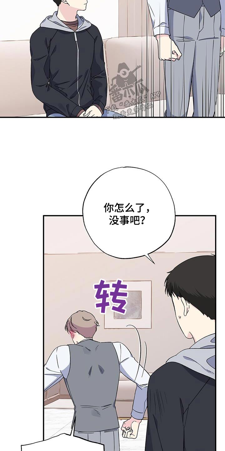 暧昧误会漫画,第106话1图