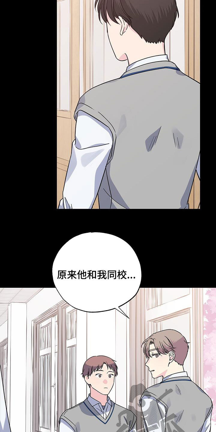 暧昧关系是什么意思漫画,第116话2图