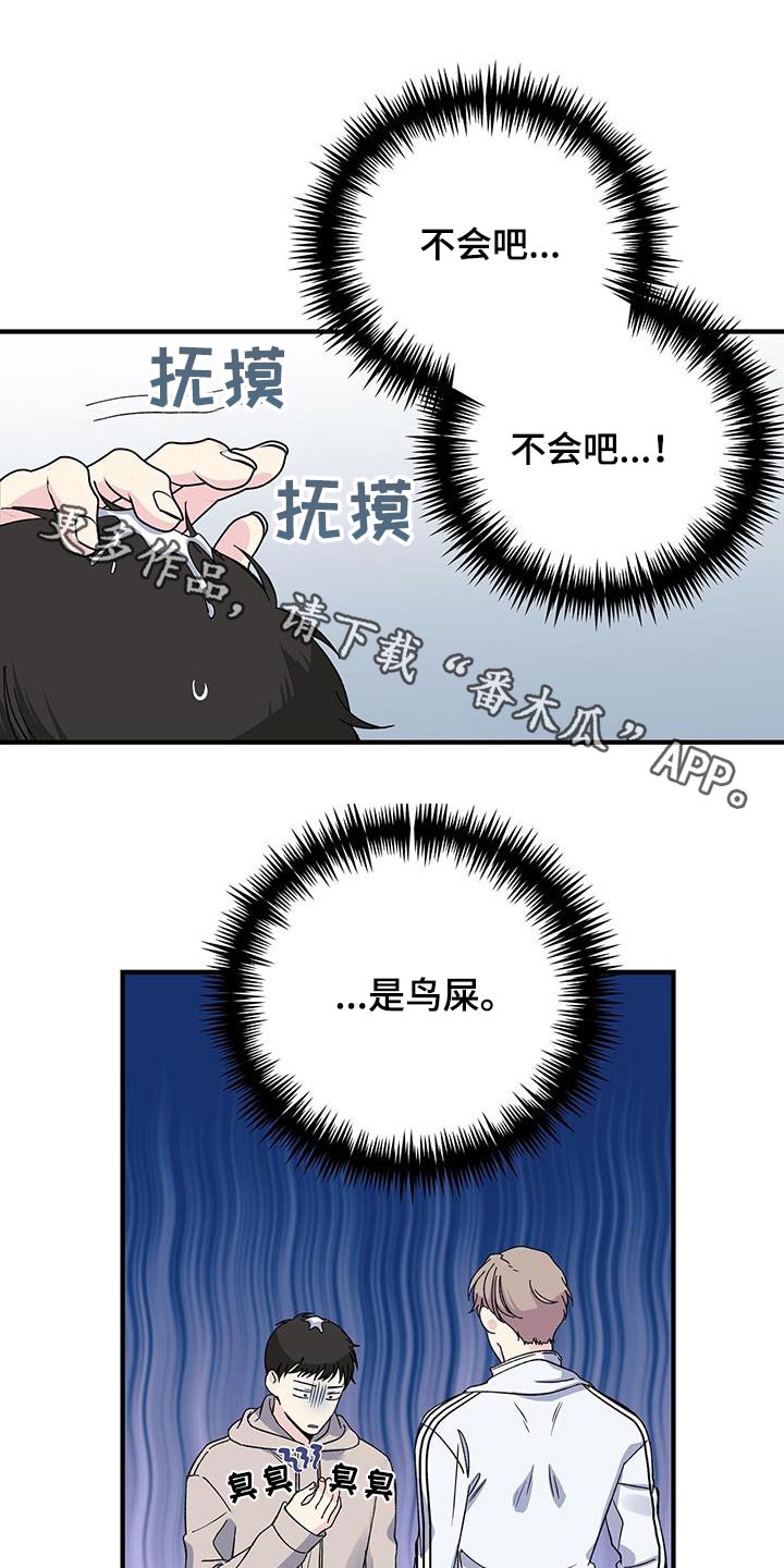 暧昧关系是什么意思漫画,第80话1图