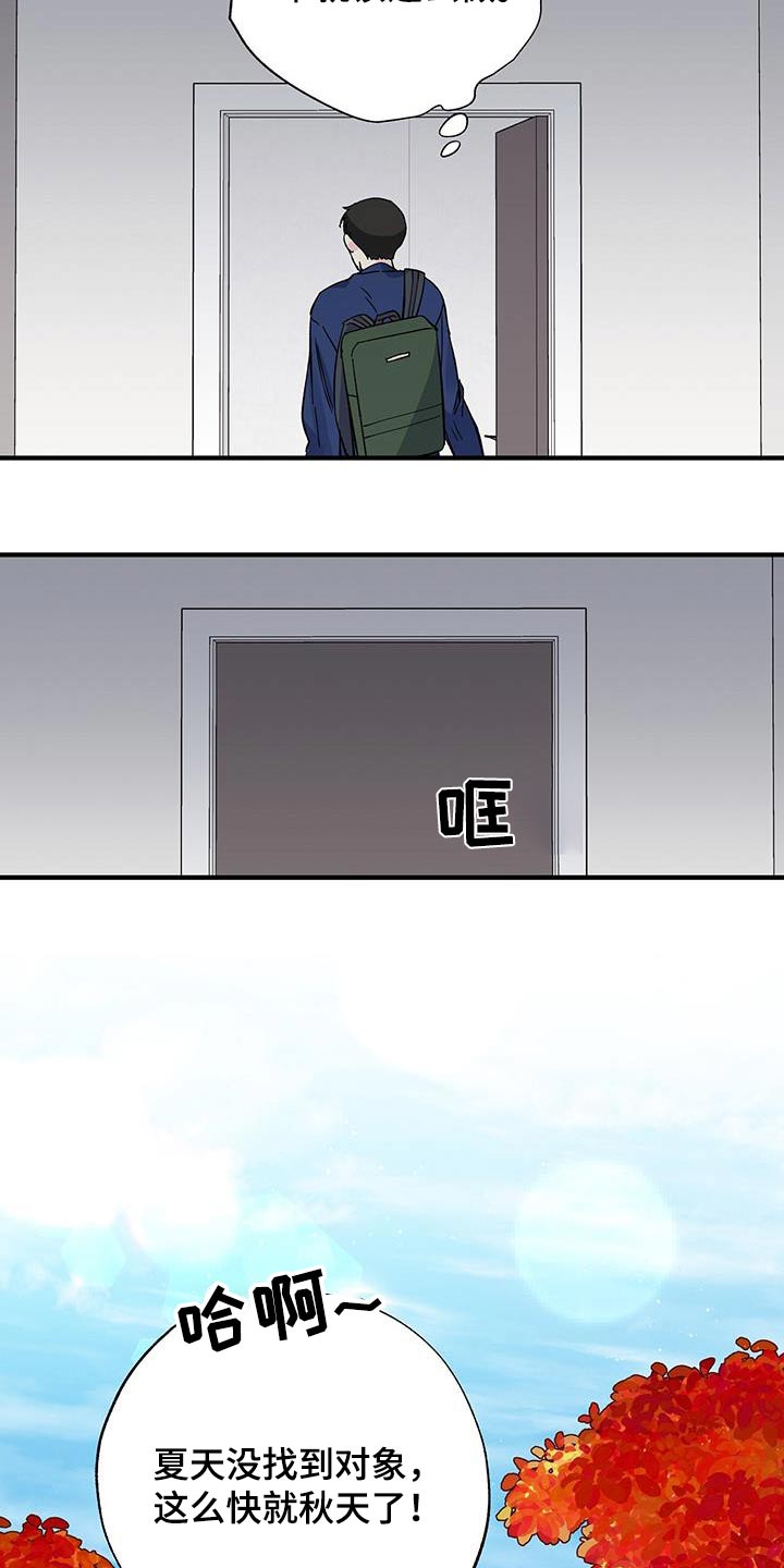 暧昧误会虐心片段漫画,第84话1图