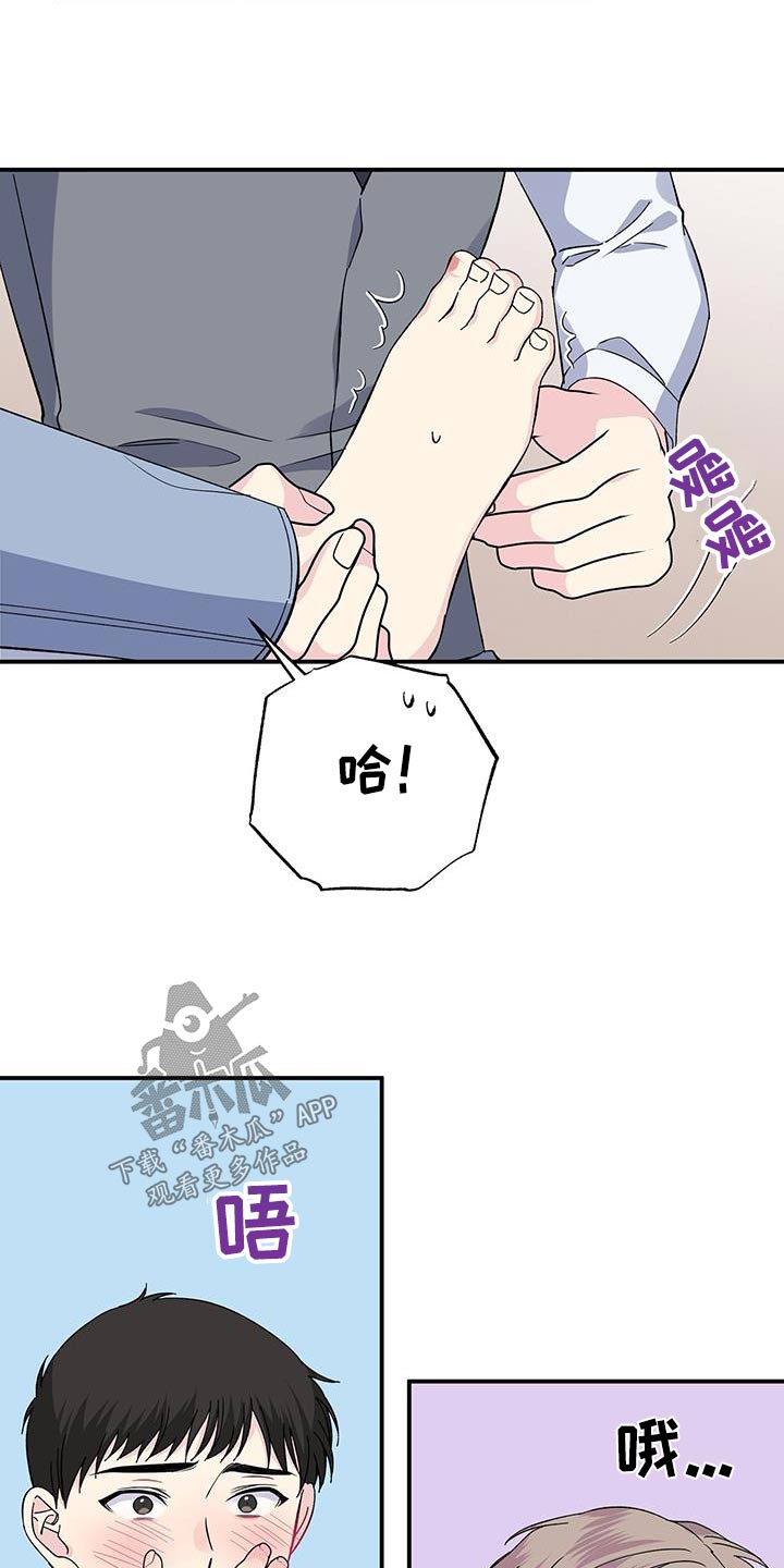 暧春漫画,第104话2图