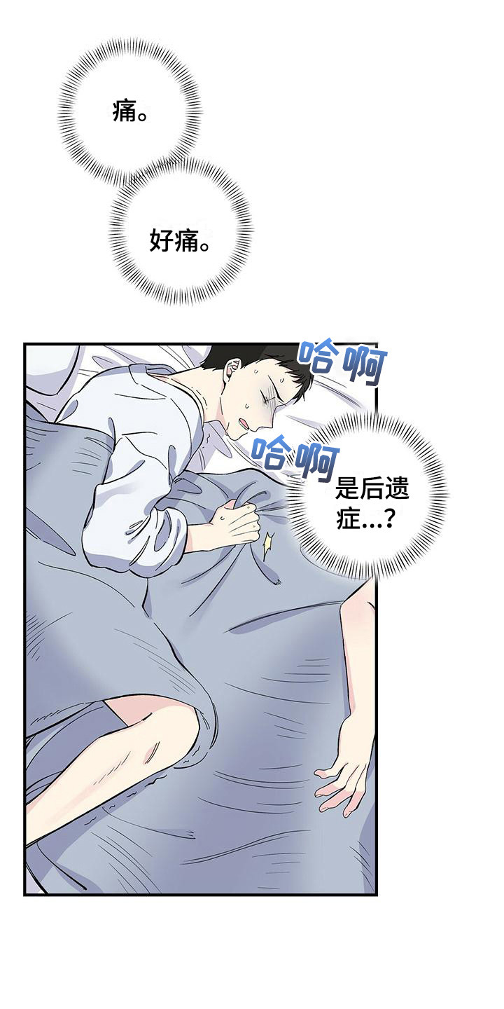 暧昧之罪漫画,第23话1图