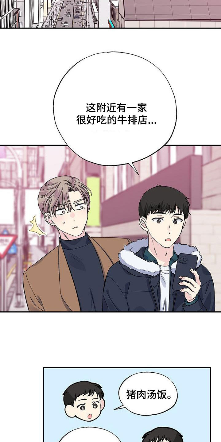 暧昧关系是什么意思漫画,第109话2图