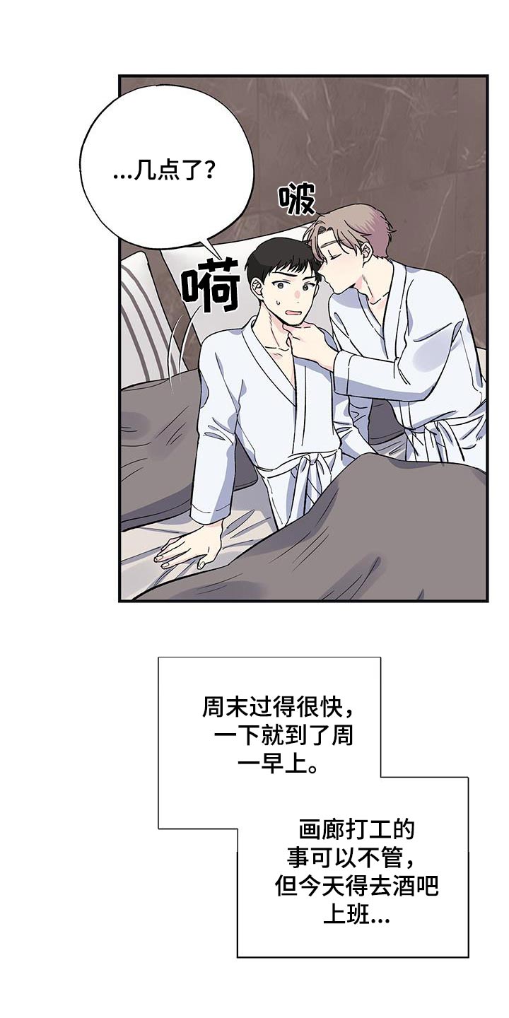 暧昧误会虐心片段漫画,第71话2图