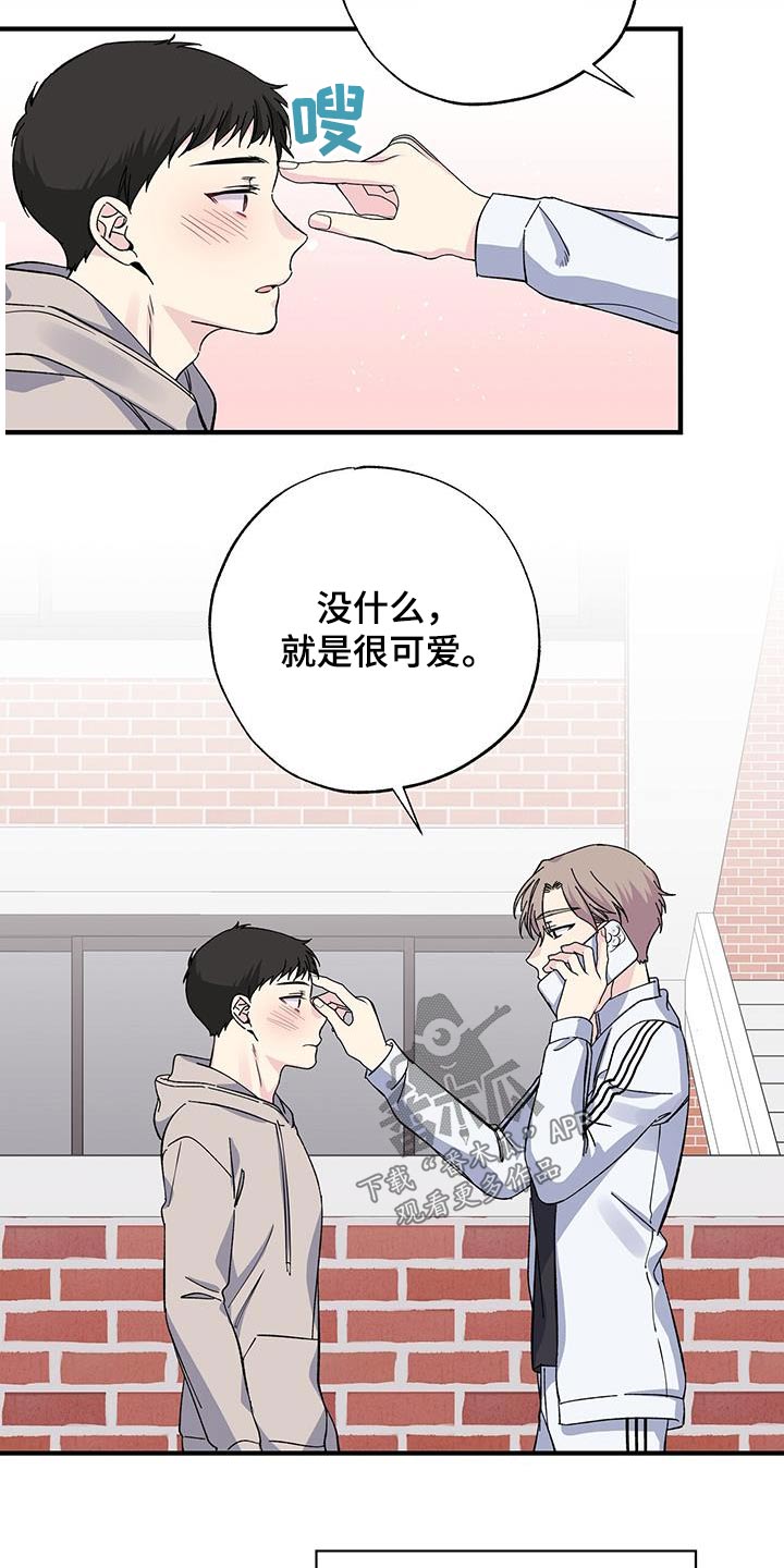 暧昧误会漫画,第80话1图