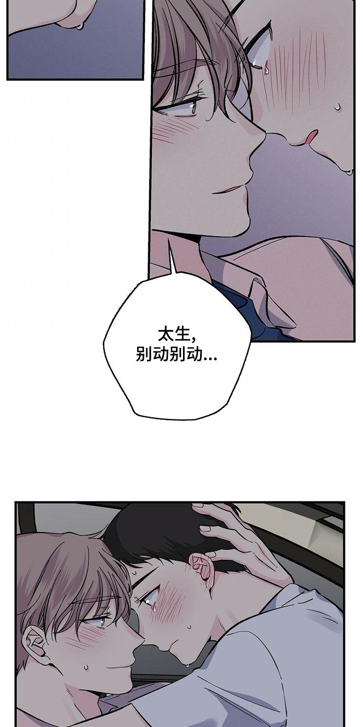 暧昧之罪漫画,第69话2图