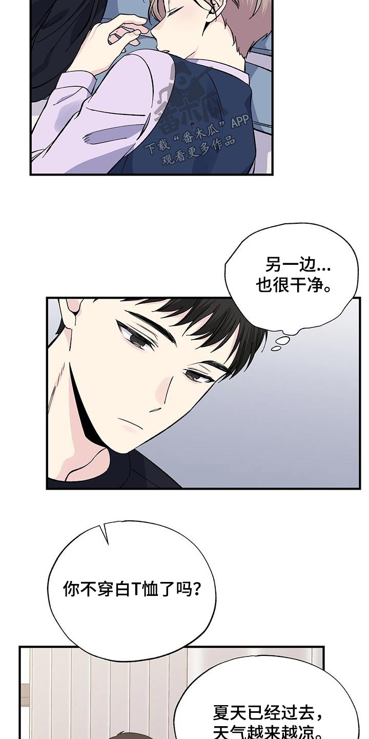 暧昧之罪漫画,第91话2图