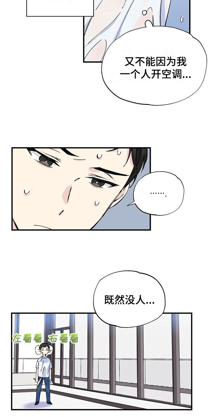 暧昧关系是什么意思漫画,第7话2图