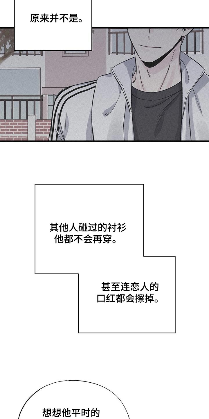 暧昧之罪漫画,第81话1图