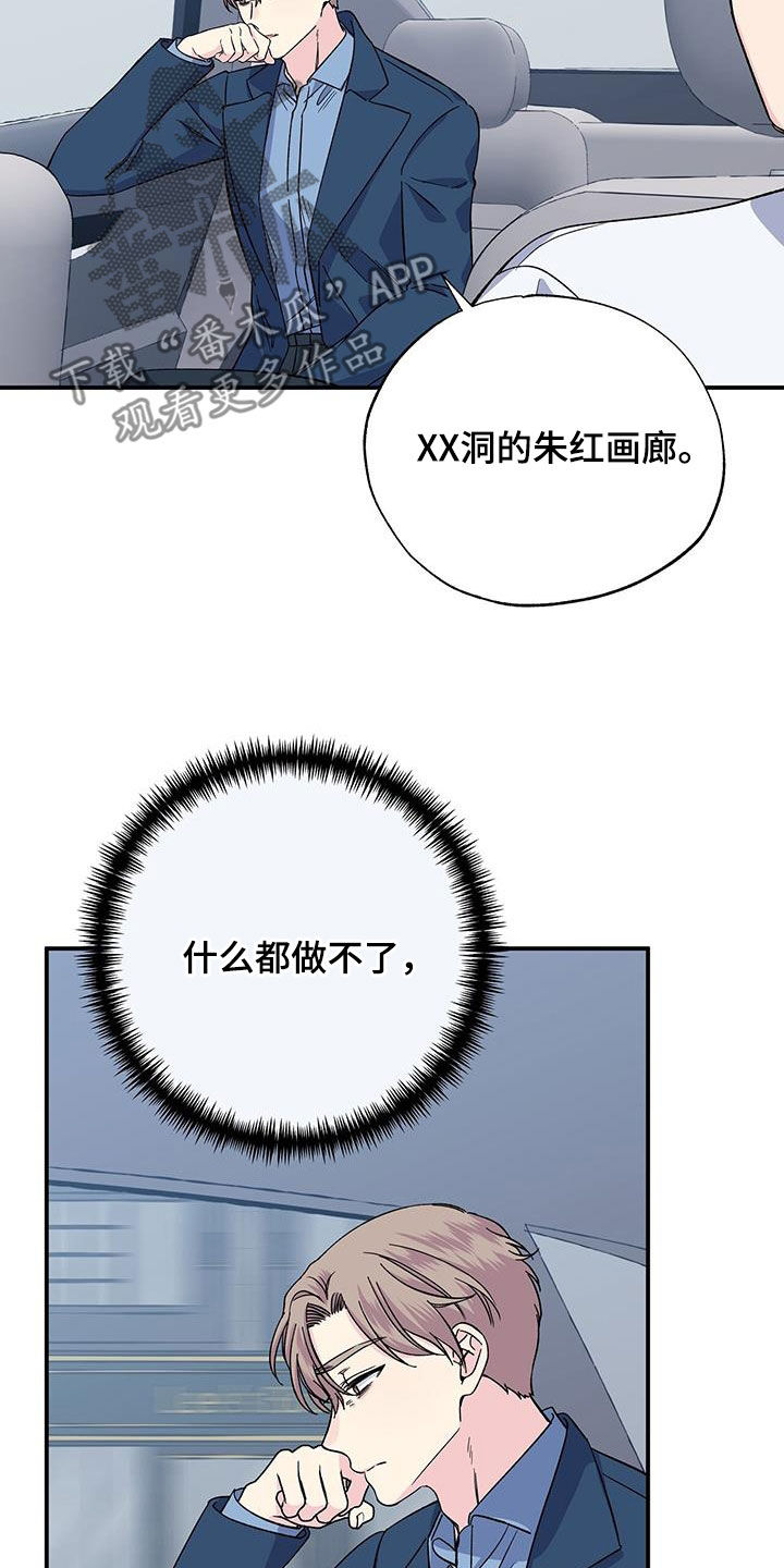 暧昧眼神表现漫画,第118章：后悔莫及2图