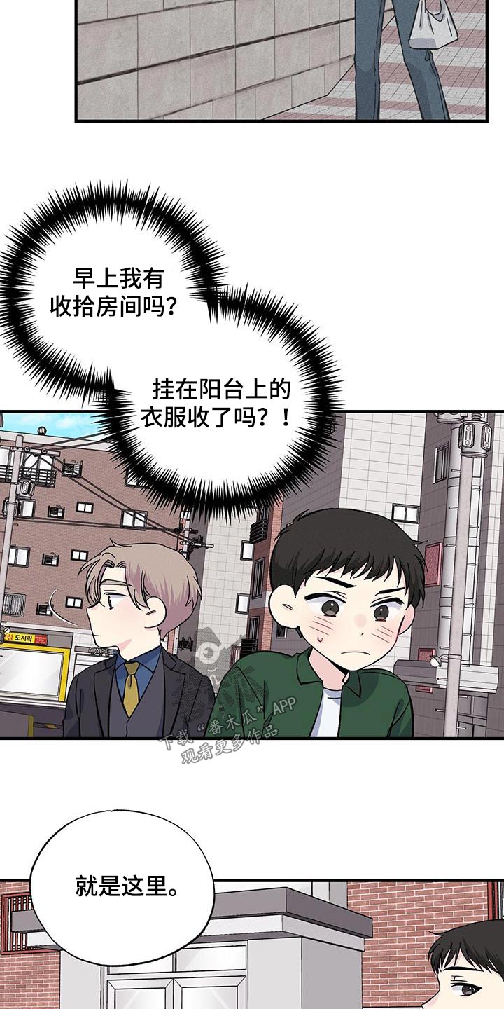 暧昧误会漫画,第77话1图