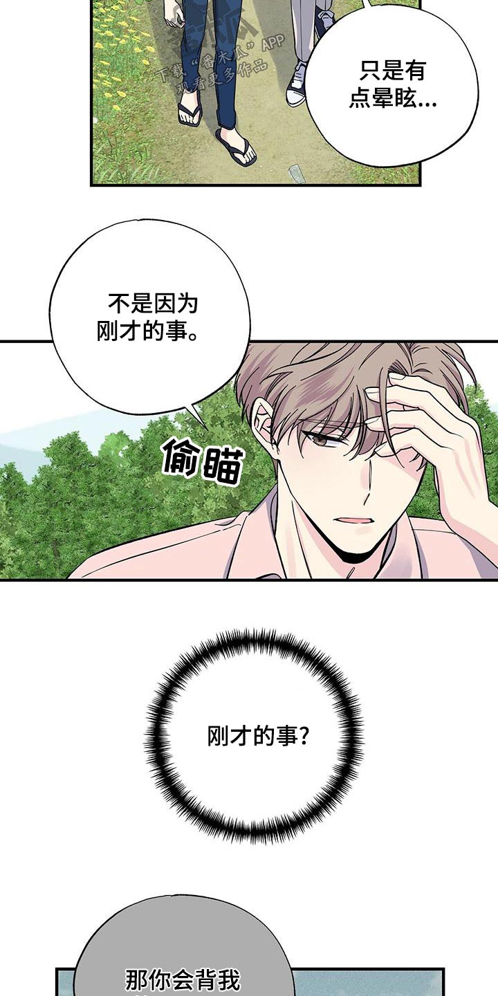 暧昧眼神表现漫画,第67话2图