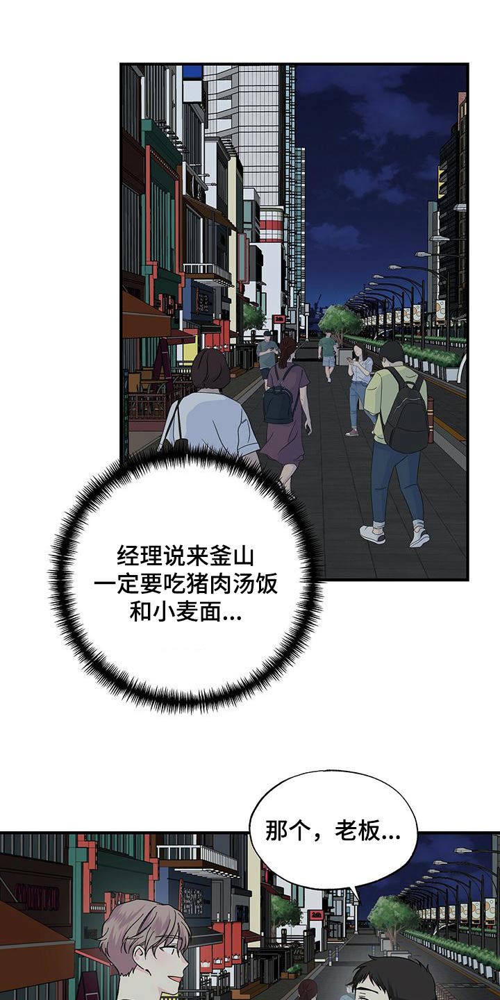 暧昧被发现了怎么办漫画,第61话1图