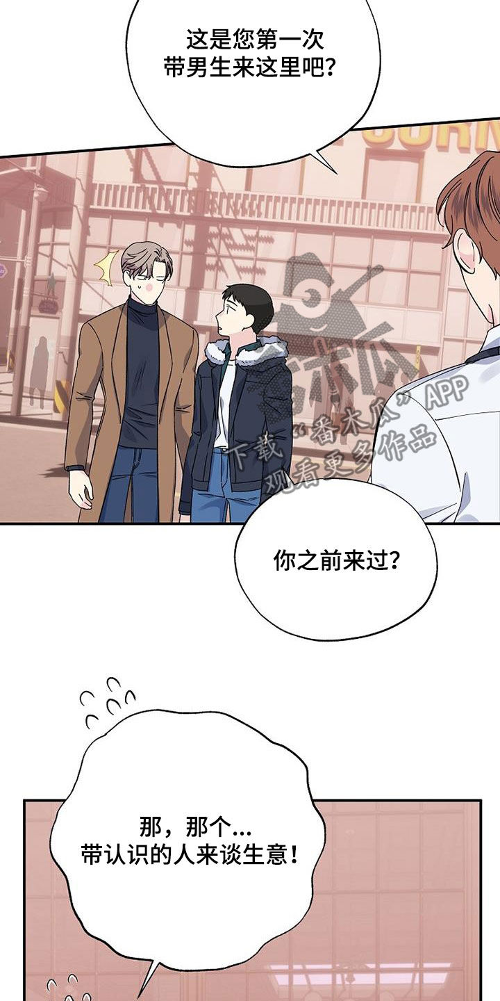 暧昧误会虐心片段漫画,第109话2图