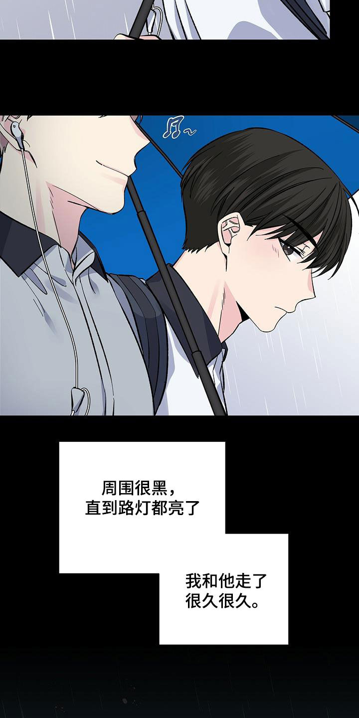 暧昧误会漫画,第47话1图