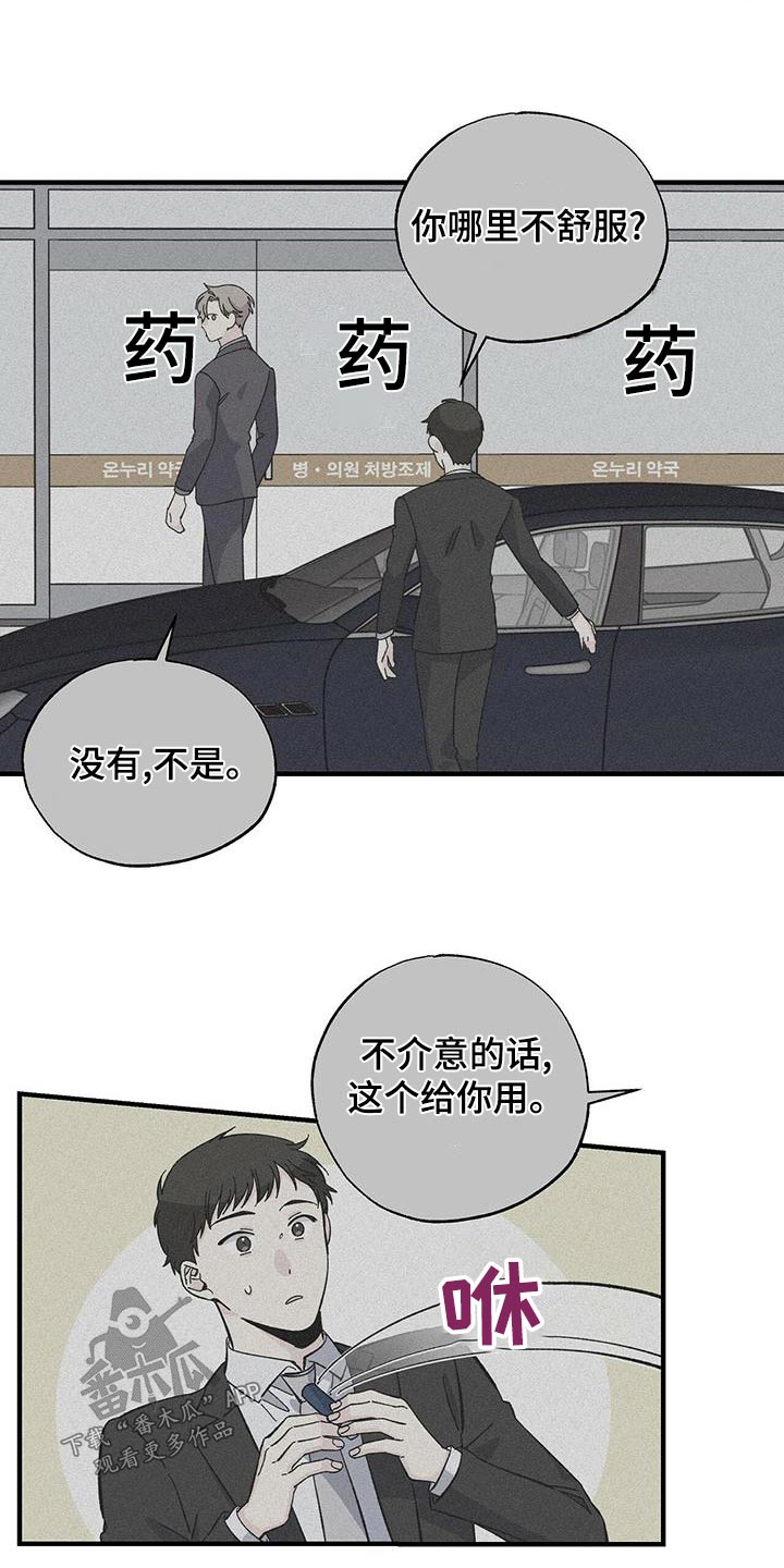 暧昧之罪漫画,第70话1图