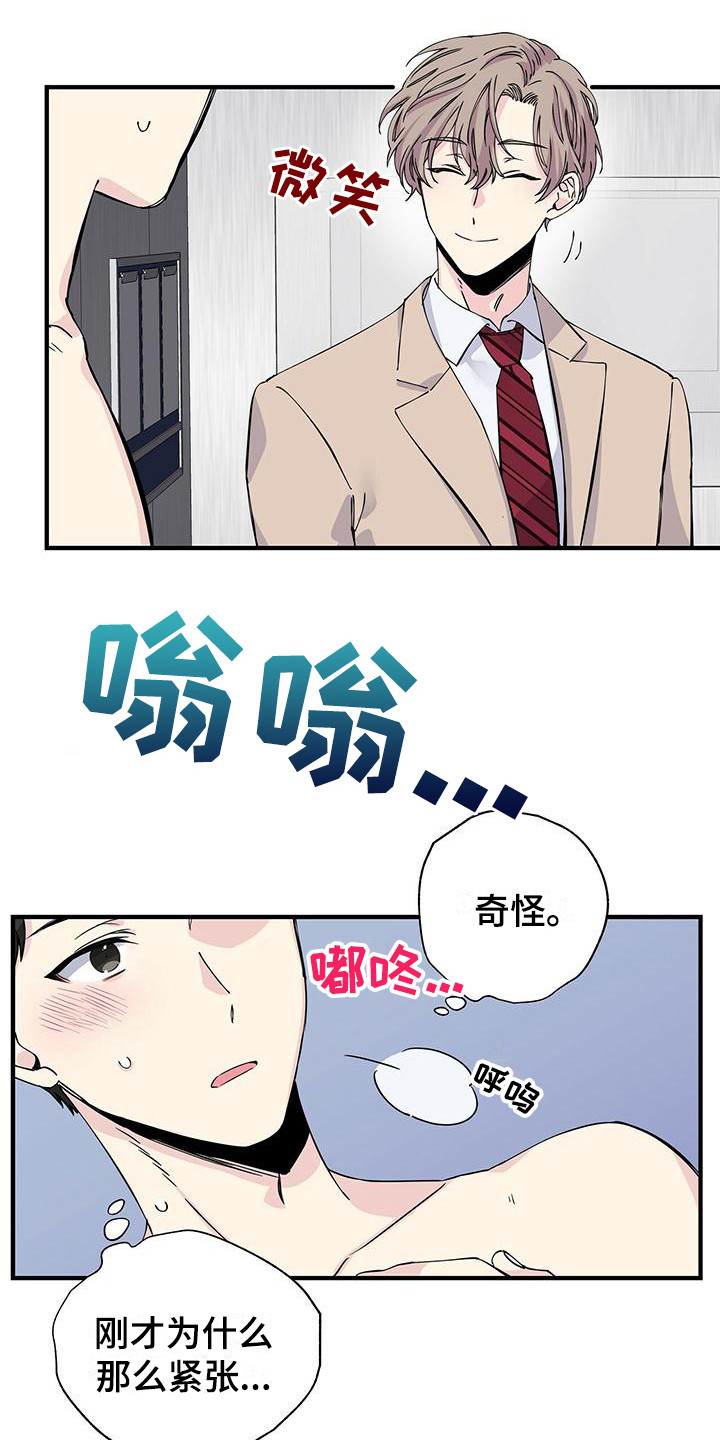 暧昧微信对话漫画,第9话2图