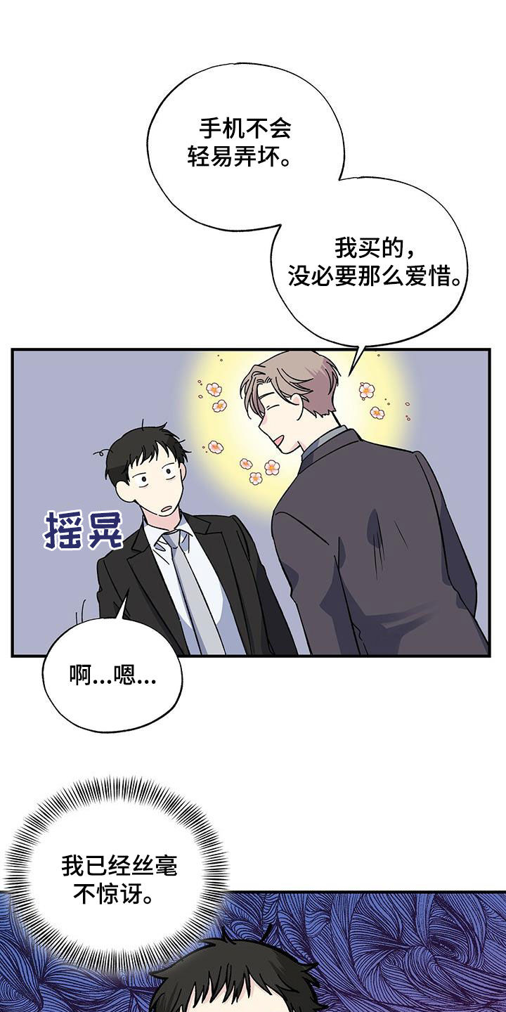 暧昧误会漫画,第38话1图