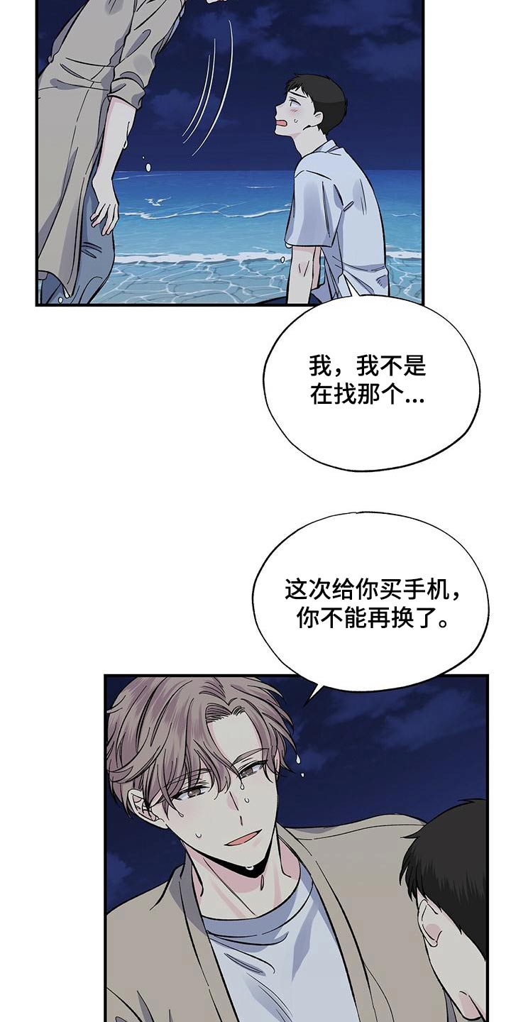 暧昧误会虐心片段漫画,第62话2图