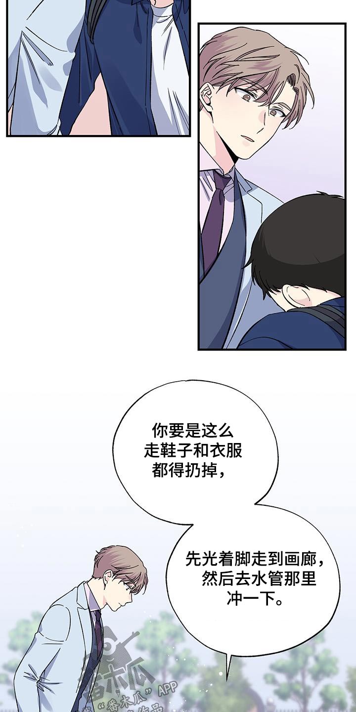 暧昧结果漫画,第83话2图