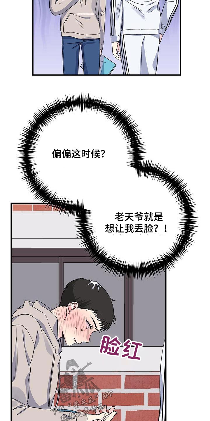 暧昧关系是什么意思漫画,第80话2图