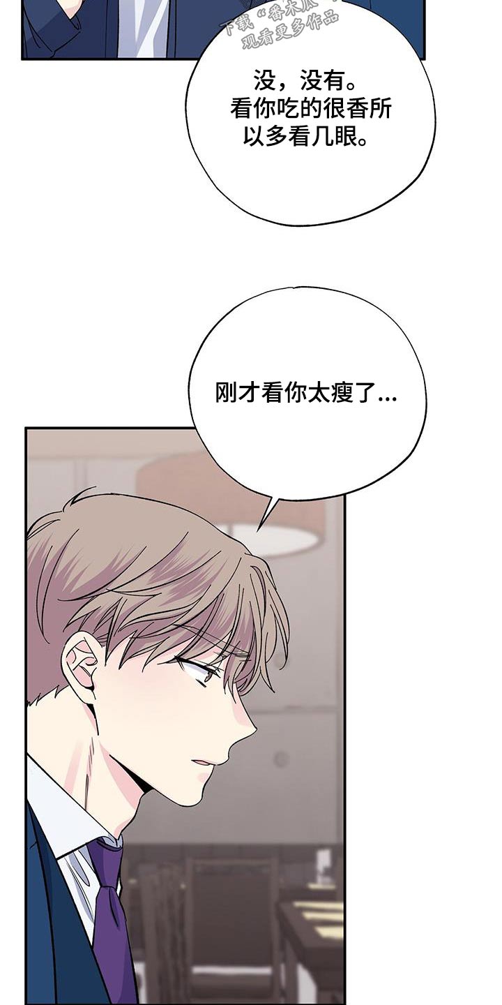 暧昧误会虐心片段漫画,第97话1图