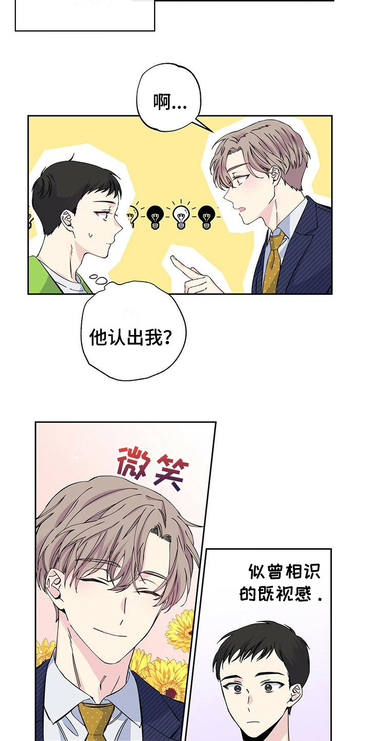 暧昧引起的误会漫画,第4话1图