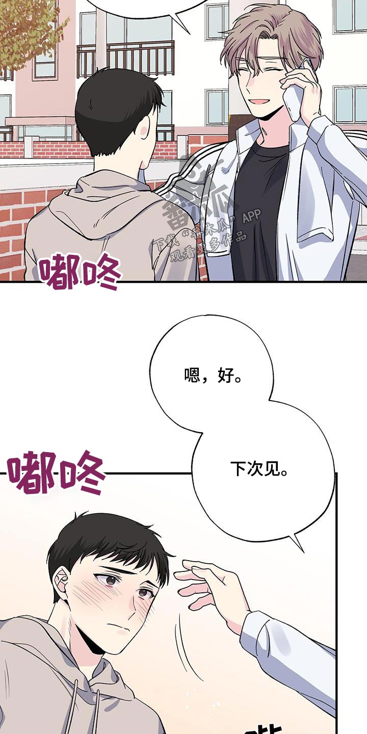 暧昧误会虐心片段漫画,第80话1图