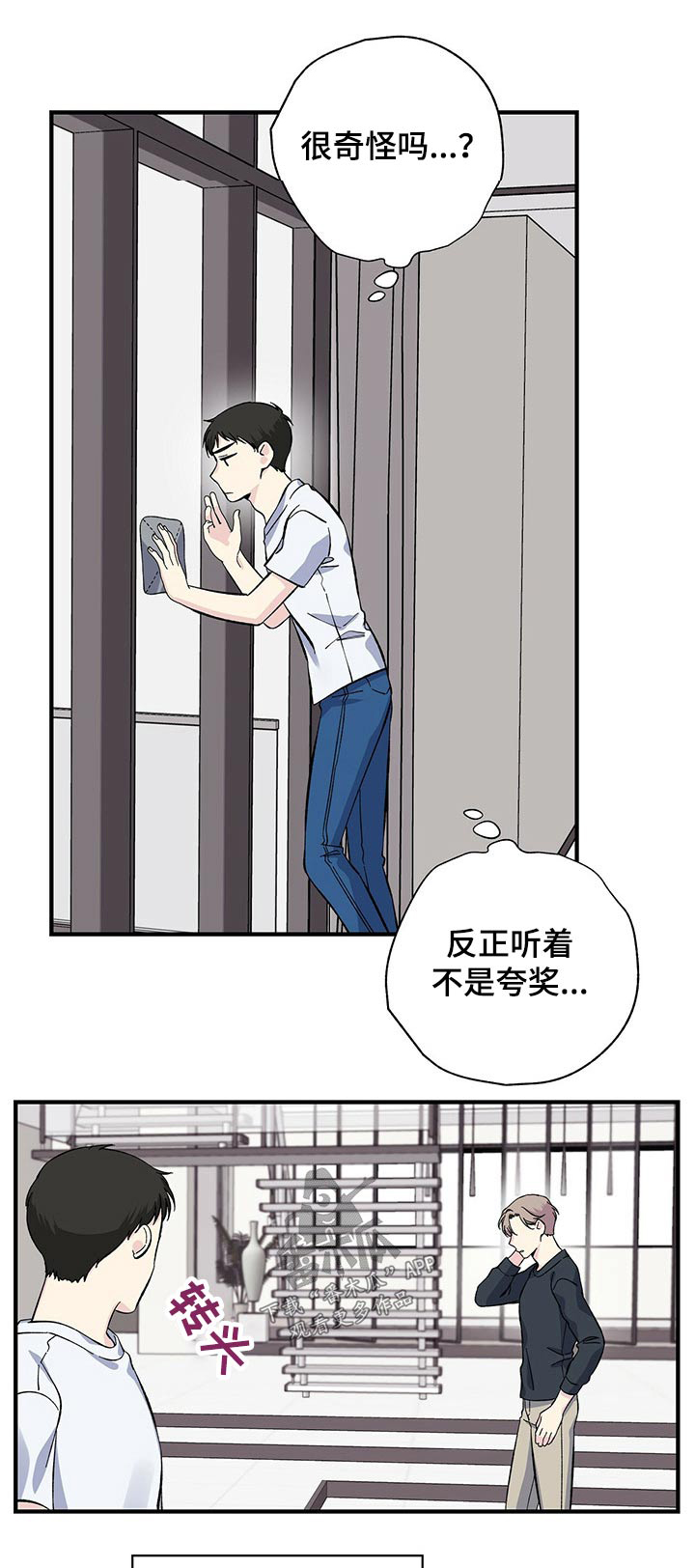 暧昧关系是什么意思漫画,第52话1图