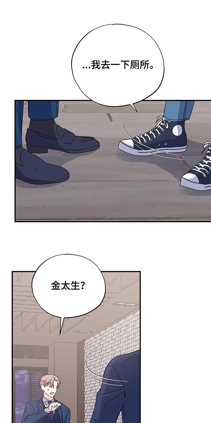 暧昧关系是什么意思漫画,第98话1图