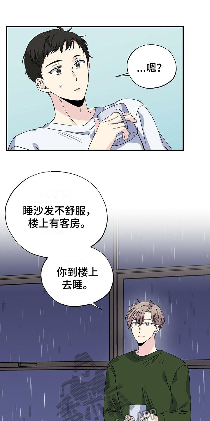 暧昧引起的误会漫画,第21话1图