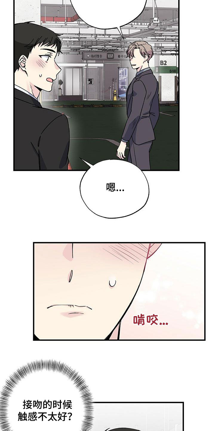 暧昧关系是什么意思漫画,第41话2图