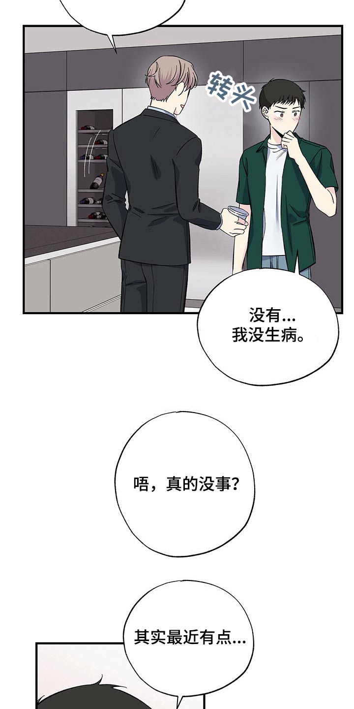 暧昧误会韩漫漫画,第53话2图