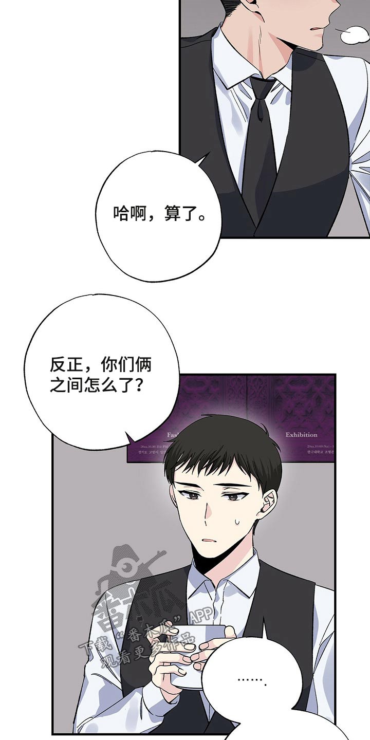 暧昧误会虐心片段漫画,第49话1图