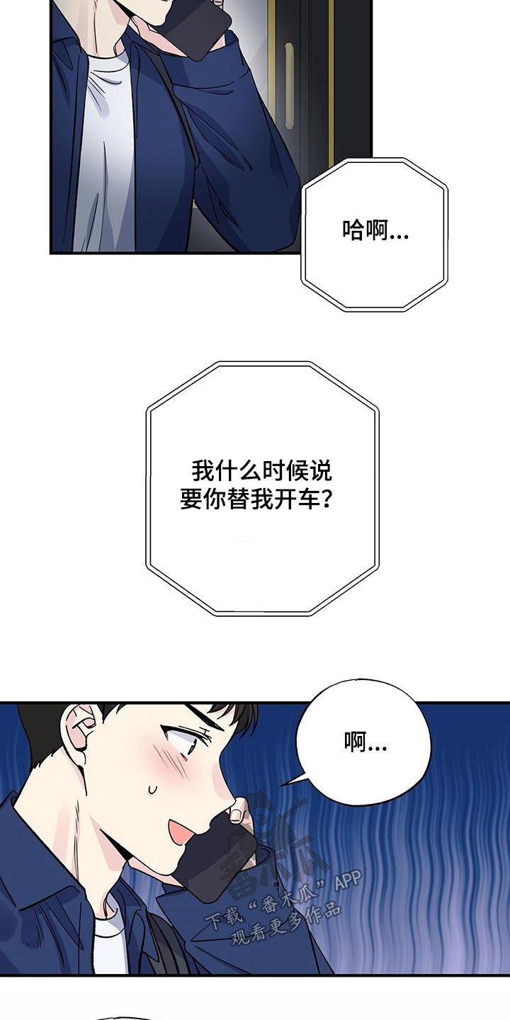 暧昧关系是什么意思漫画,第83话2图