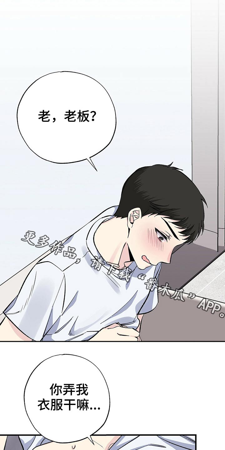 暧昧误会漫画,第55话1图