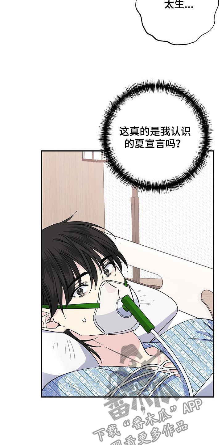 暧昧误会全集免费观看漫画,第119话1图