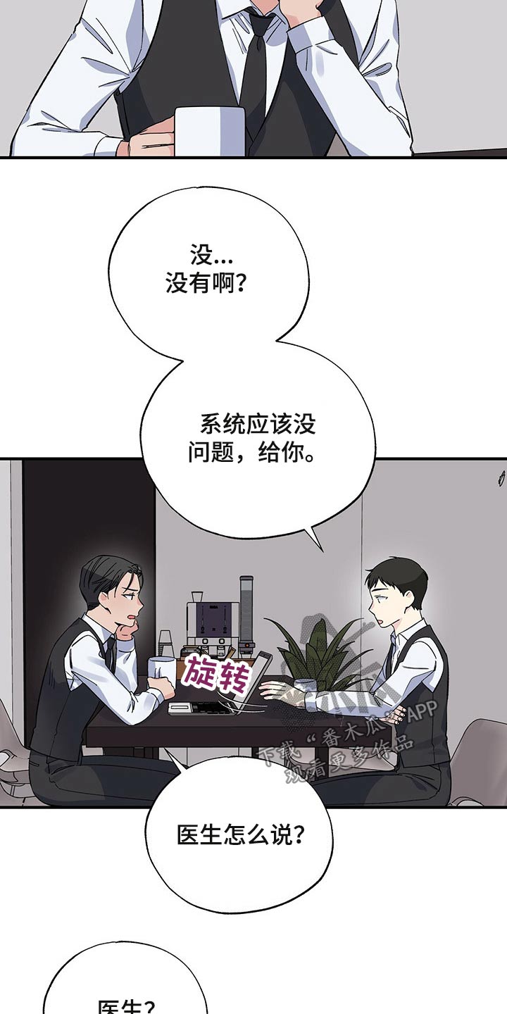 暧昧眼神表现漫画,第49话2图