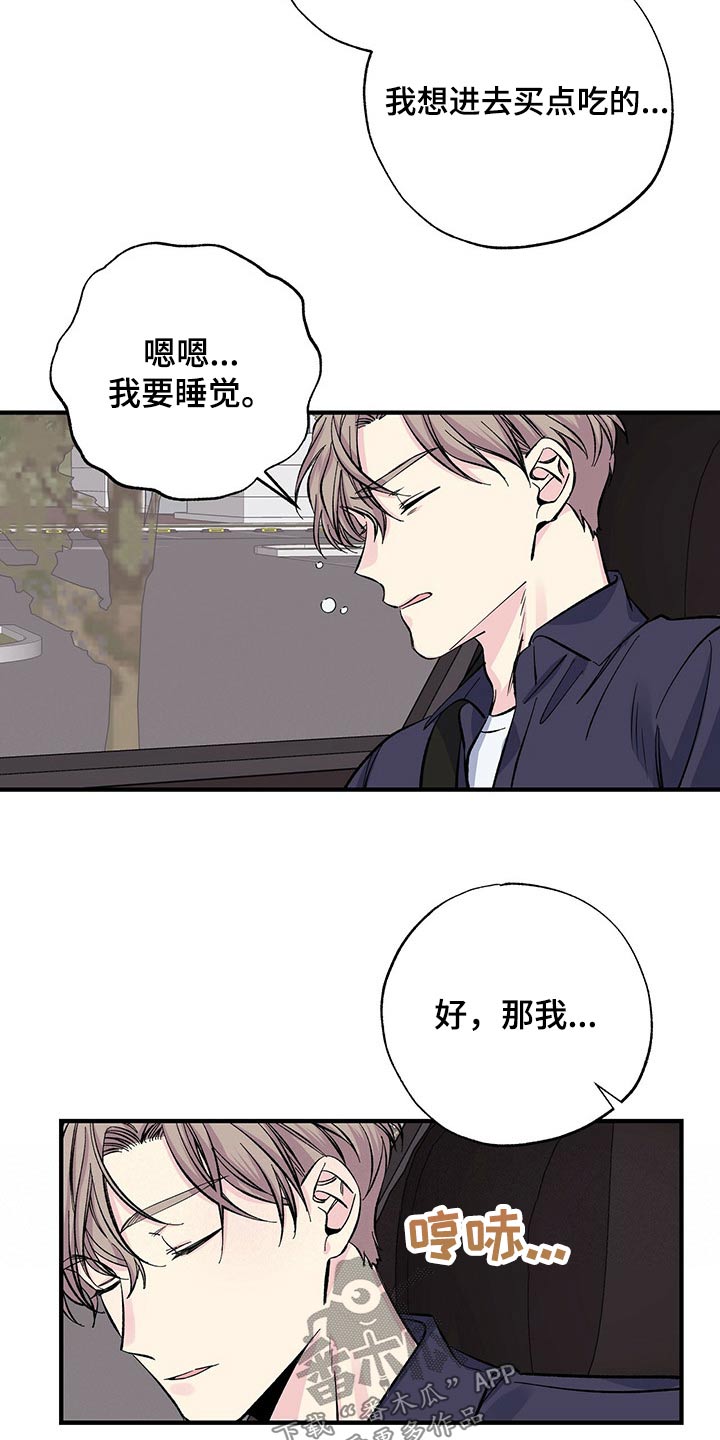 暧昧误会虐心片段漫画,第58话2图