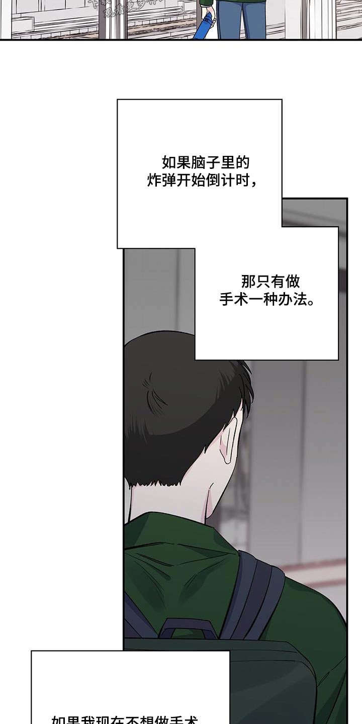 暧昧期被误会了漫画,第99话2图