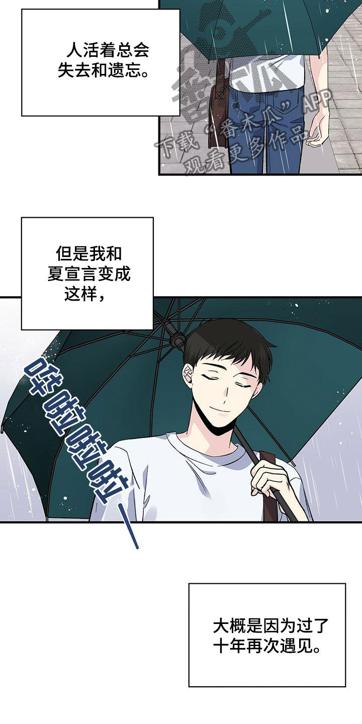 暧昧关系是什么意思漫画,第48话1图