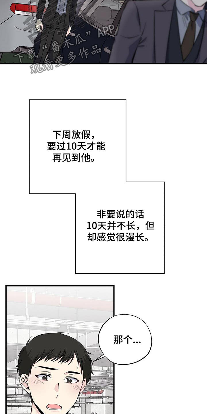 暧昧关系是什么意思漫画,第41话1图