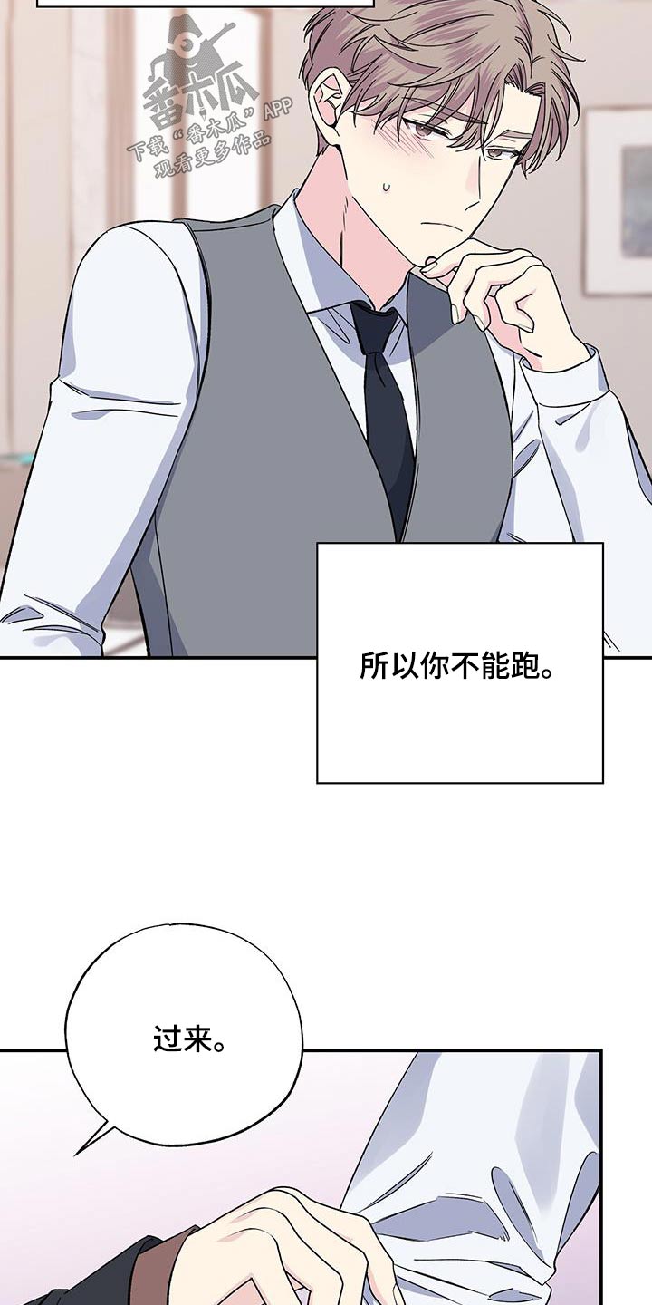 暧昧误会漫画,第106话1图