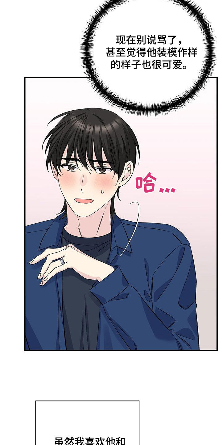 暧昧误会漫画,第126话2图