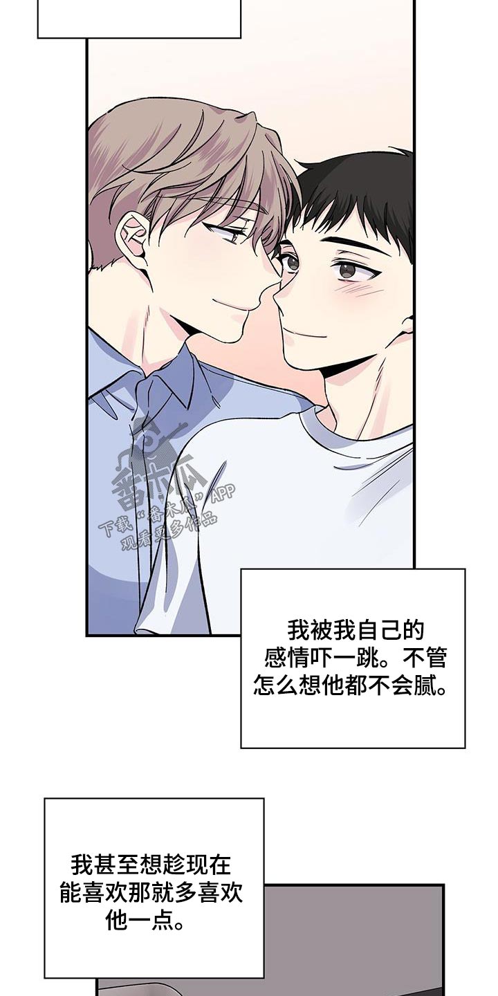 暧昧之罪漫画,第76话2图