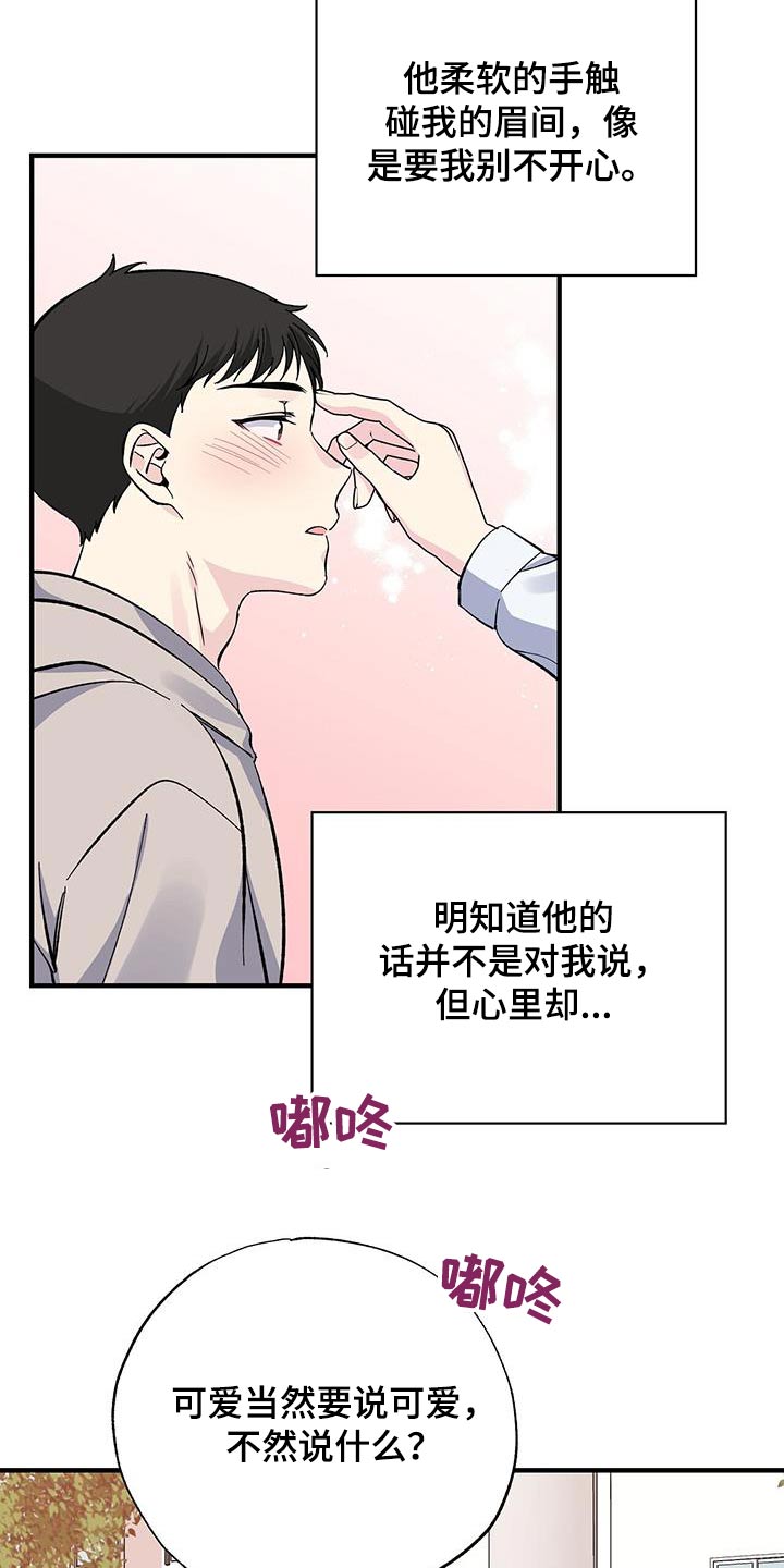 暧昧误会漫画,第80话2图