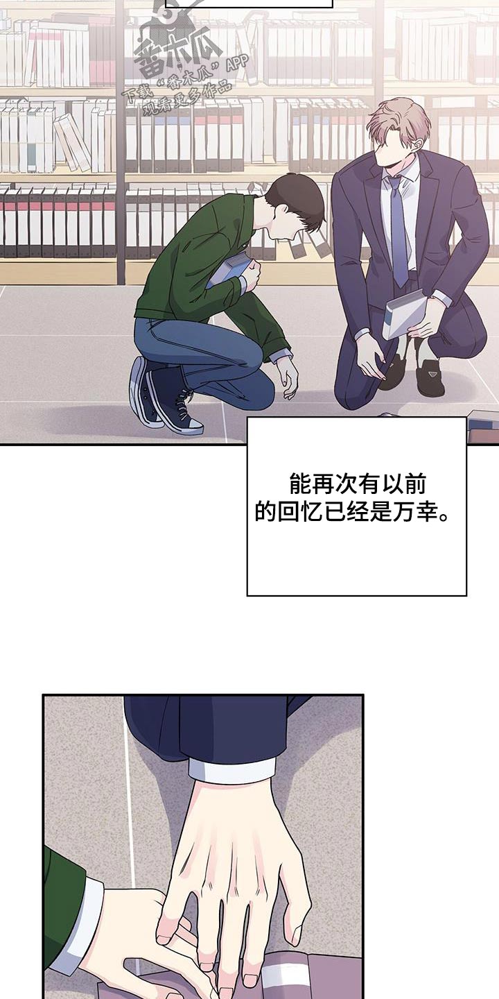 暧昧误会漫画,第100话1图