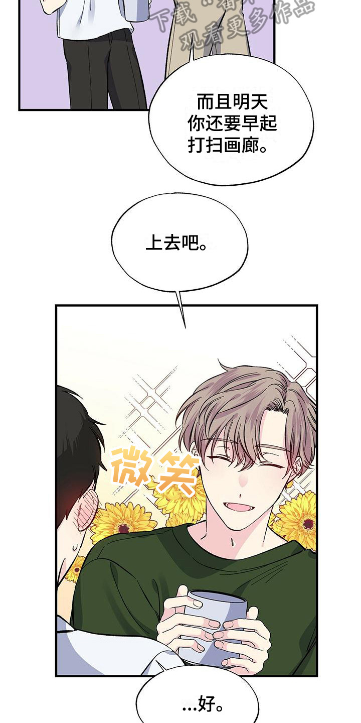 暧昧引起的误会漫画,第21话1图