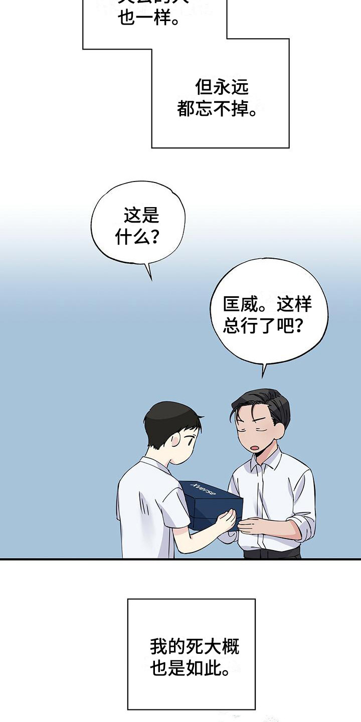 暧昧关系是什么意思漫画,第12话2图